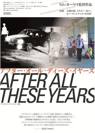 アフター・オール・ディーズ・イヤーズ デジタル・リマスター版のポスター