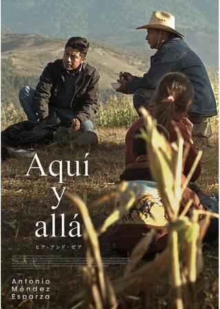 ヒア・アンド・ゼアのポスター