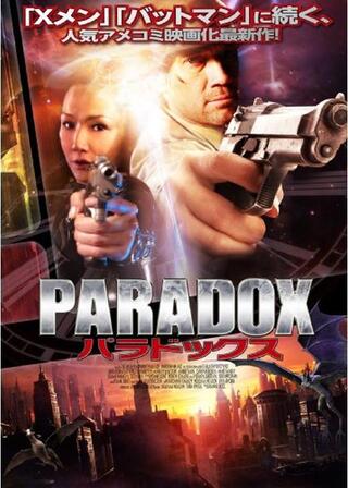 パラドックス PARADOXのポスター