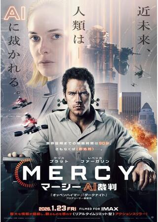 MERCY／マーシー AI裁判のポスター