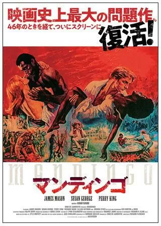 マンディンゴ デジタルリマスター版のポスター