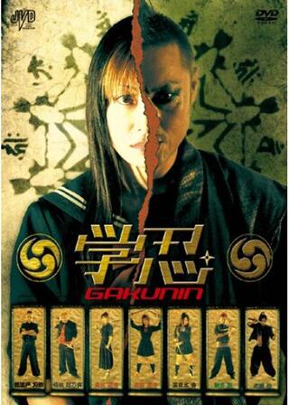 学忍のポスター