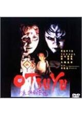 OTSUYU 怪談牡丹燈籠のポスター
