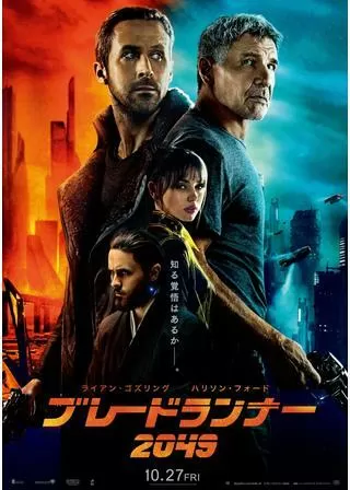 ブレードランナー 2049のポスター