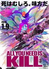 ALL YOU NEED IS KILLのポスター