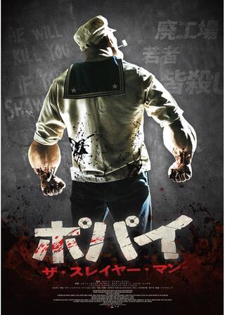 ポパイ・ザ・スレイヤー・マンのポスター