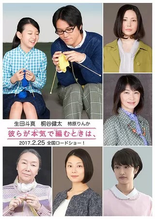 彼らが本気で編むときは 解説 レビュー 評価 映画ポップコーン