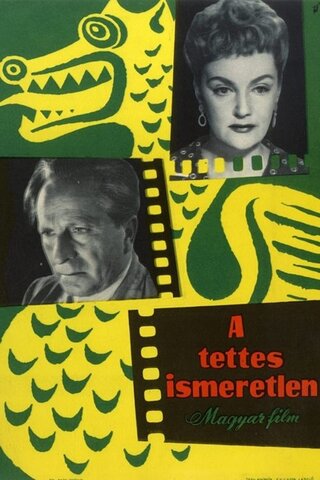 A tettes ismeretlen(原題)のポスター