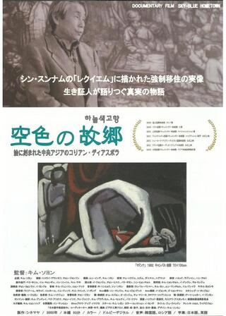 空色の故郷のポスター