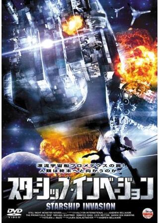 スターシップ・インベージョンのポスター