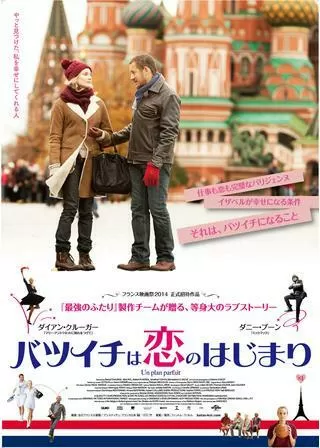 バツイチは恋のはじまりのポスター