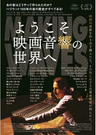 ようこそ映画音響の世界へのポスター