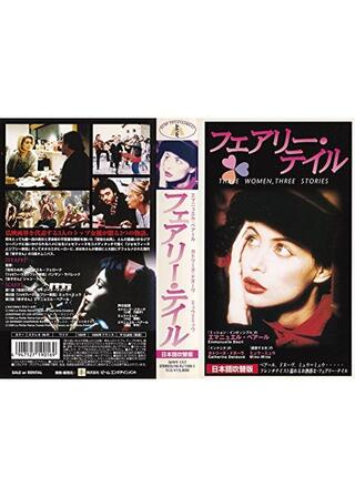 フェアリー・テイル ジョセフィーヌとジプシー楽団のポスター