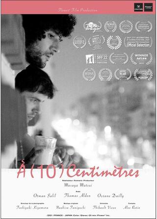 10センチの彼方のポスター