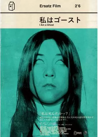 私はゴーストのポスター