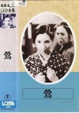 鶯のポスター