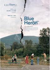 Blue Heron/ブルーヘロンのポスター