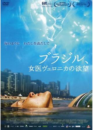 ブラジル、女医ヴェロニカの欲望のポスター