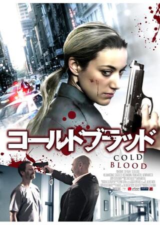 コールド・ブラッドのポスター
