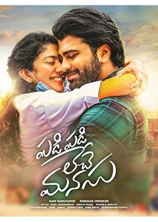 Padi Padi Leche Manasu(原題)のポスター