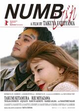 しびれのポスター