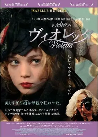 ヴィオレッタのポスター