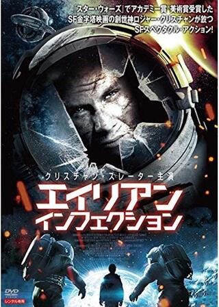 エイリアン・インフェクションのポスター