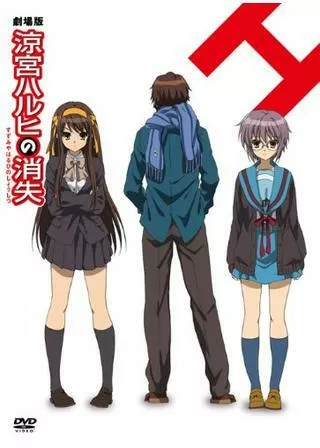 涼宮ハルヒの消失のポスター