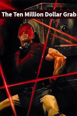 70億の強奪作戦のポスター