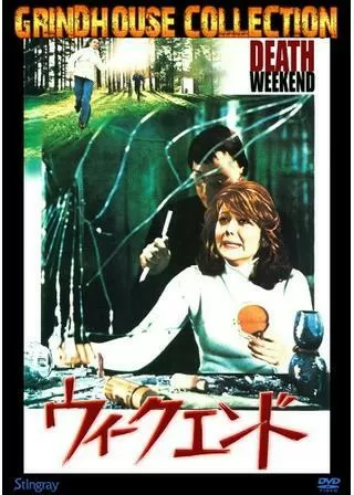 ウィークエンドのポスター