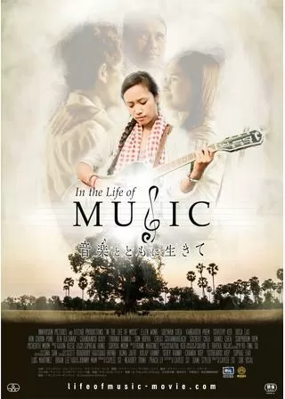 In the Life of Music 音 楽とともに生きてのポスター