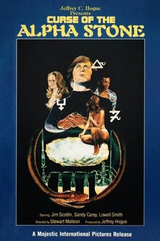 発情淫石αのポスター