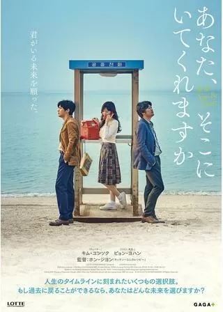 あなた、そこにいてくれますかのポスター