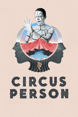 Circus Person(原題)のポスター