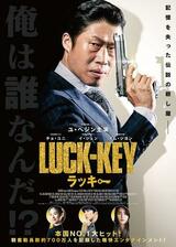 LUCK-KEY／ラッキーのポスター