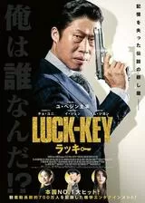 LUCK-KEY／ラッキーのポスター