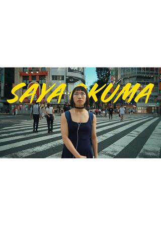 Saya Okuma: A Dance Documentaryのポスター