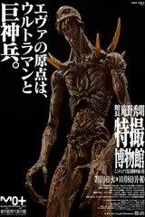 巨神兵東京に現わる 劇場版のポスター