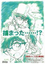 名探偵コナン 戦慄の楽譜 フルスコア 解説 レビュー 評価 映画ポップコーン