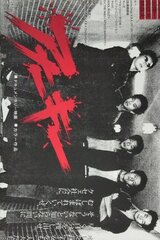 ノット・サティスファイドのポスター