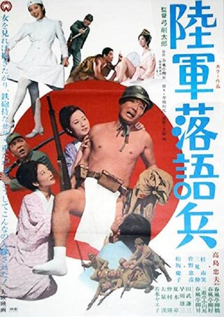 陸軍落語兵のポスター