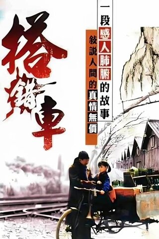 Papa, Can You Hear Me Sing?のポスター