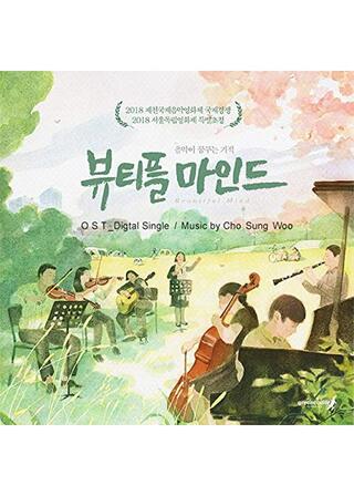 Listen to Your Heart. The Beautiful Mind(英題)のポスター