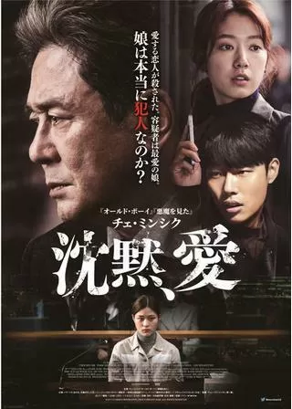 沈黙、愛のポスター