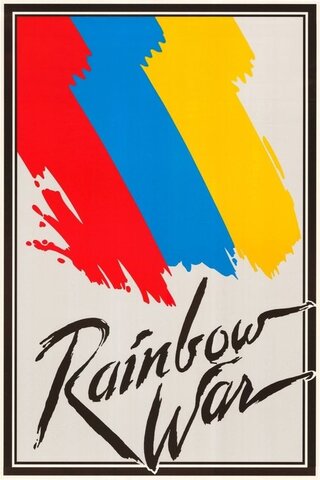Rainbow War（原題）のポスター
