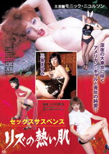 セックスサスペンス リズの熱い肌のポスター