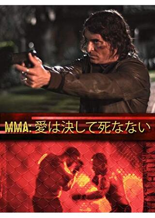 MMA: 愛は決して死なないのポスター