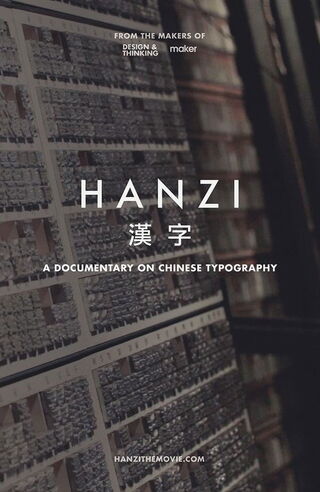 漢字のポスター