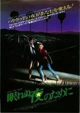 眠れぬ夜のためにのポスター