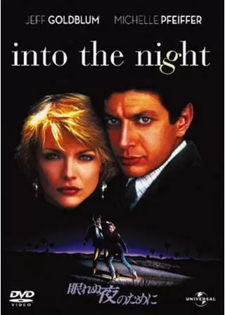 眠れぬ夜のためにのポスター